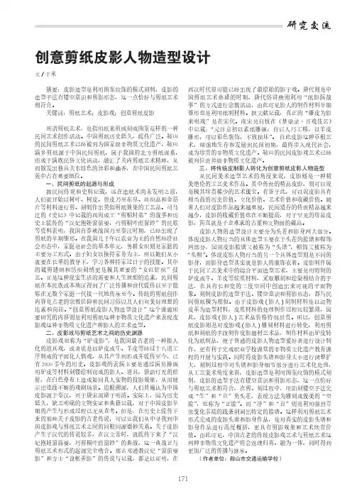 创意剪纸皮影人物造型设计