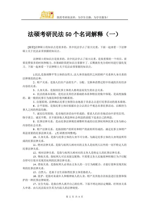 法硕考研民法50个名词解释(一)