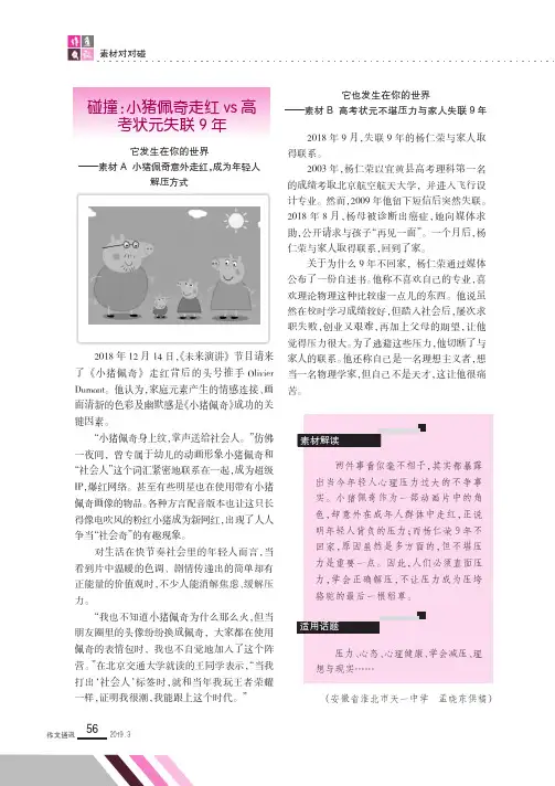 碰撞：小猪佩奇走红vs高考状元失联9年
