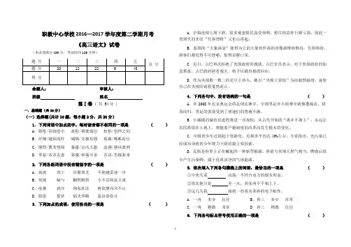 高三语文下学期考试试卷及答案