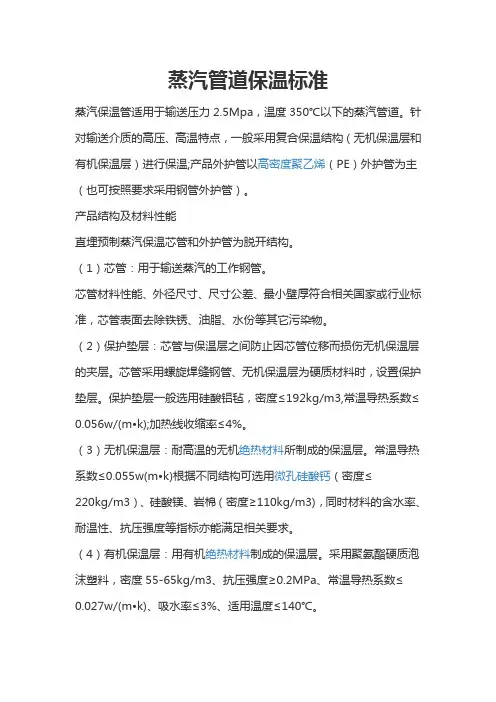 蒸汽管道保温标准 2