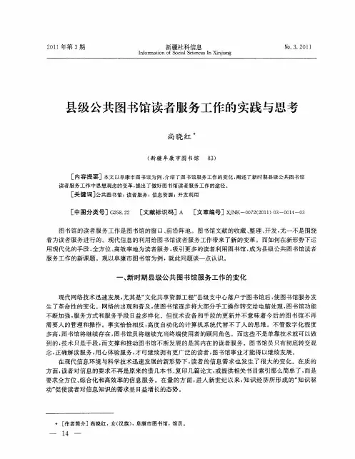 县级公共图书馆读者服务工作的实践与思考