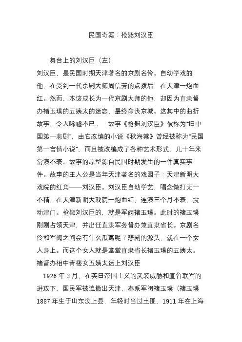 民国奇案：枪毙刘汉臣