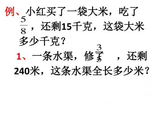 列方程解稍复杂的分数应用题