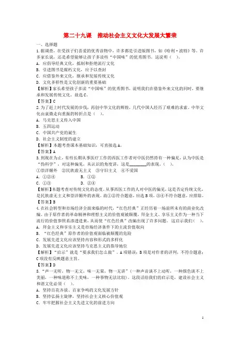 【步步高】2014届高考政治一轮总复习 第29课 推动社会主义文化大发展大繁荣 新人教版