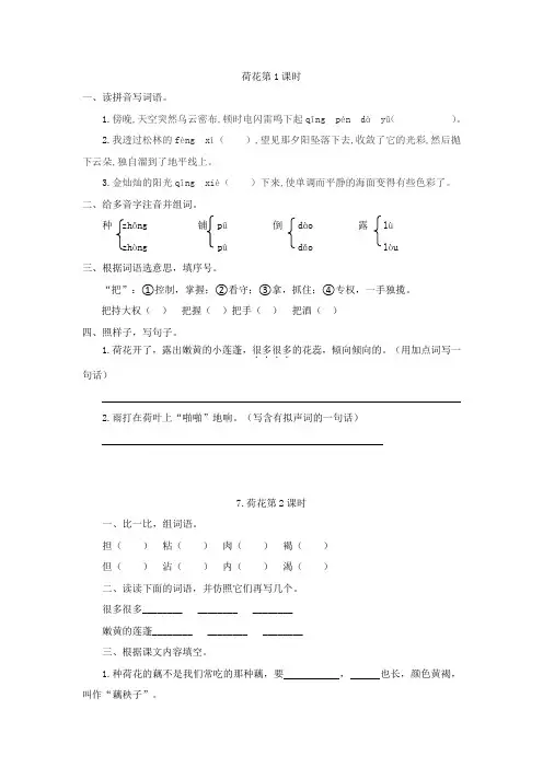 3《荷花》随堂练习2(含答案)-部编版三年级下册语文