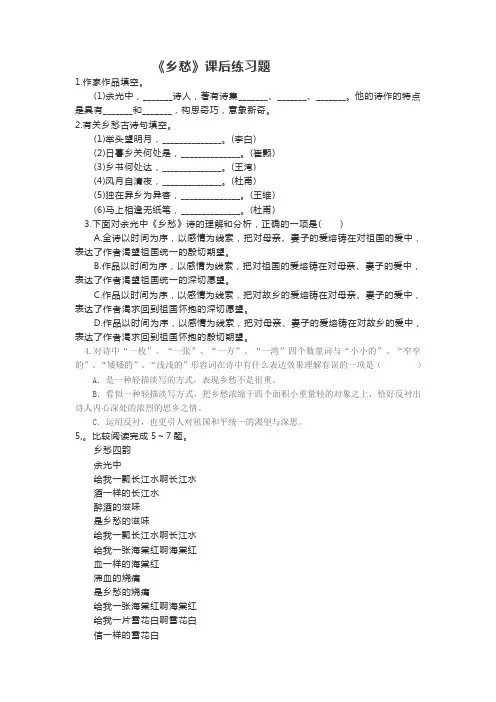 《乡愁》课后习题