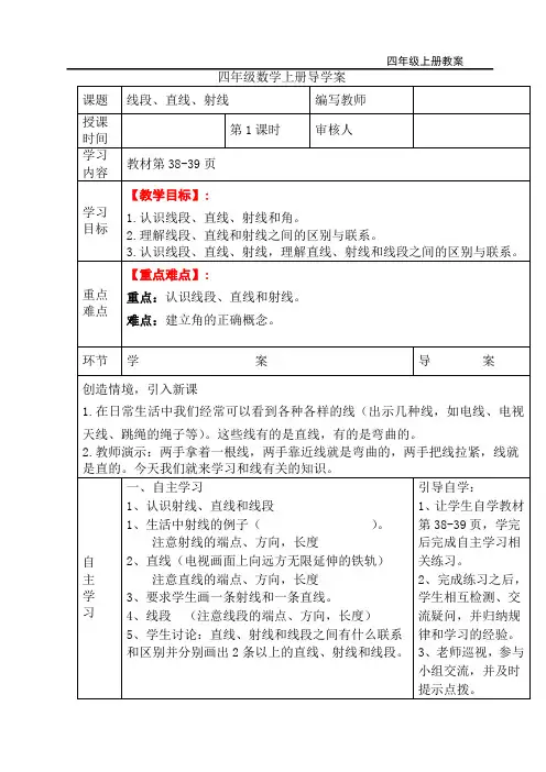 人教版四年级上册数学-线段、直线、射线导学案