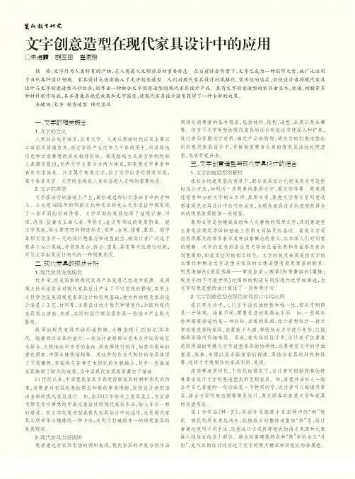 文字创意造型在现代家具设计中的应用