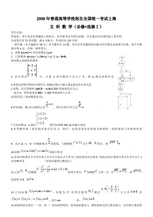 2009年全国高考上海数学试题