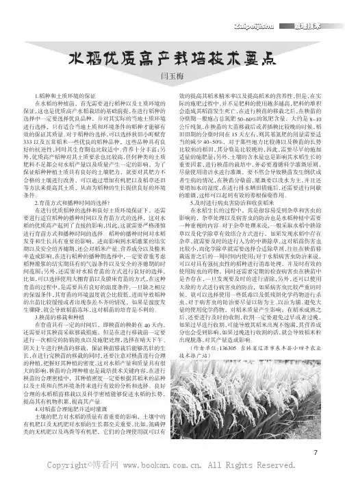 水稻优质高产栽培技术要点