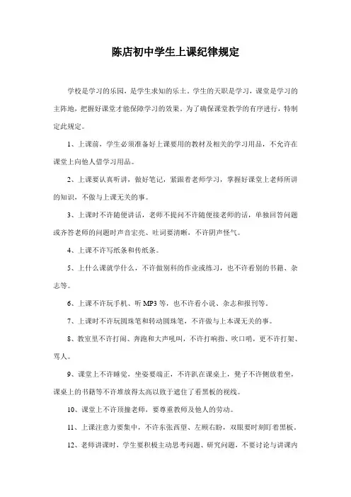 陈店初中学生上课纪律规定