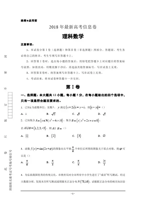 2018年全国统一招生考试最新高考信息卷数学(理)试卷(无解析)