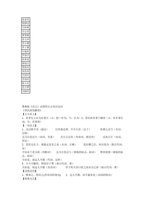 粤教版必修四文言文整理