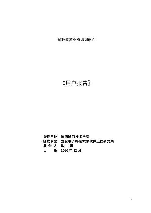 项目用户报告-软件测试报告