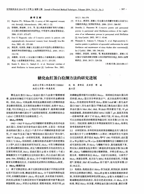 糖化血红蛋白检测方法的研究进展