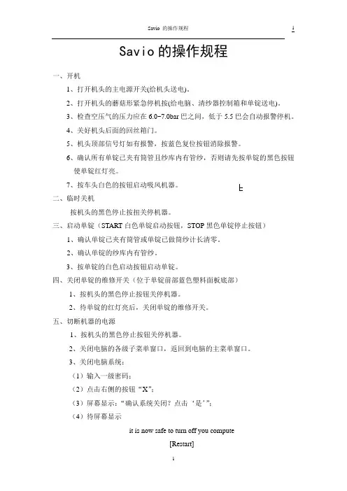 ORION的操作规程