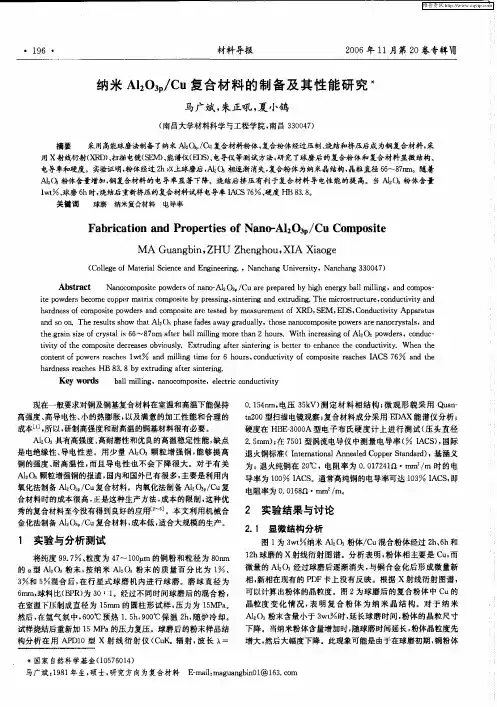 纳米Al2O3p／Cu复合材料的制备及其性能研究