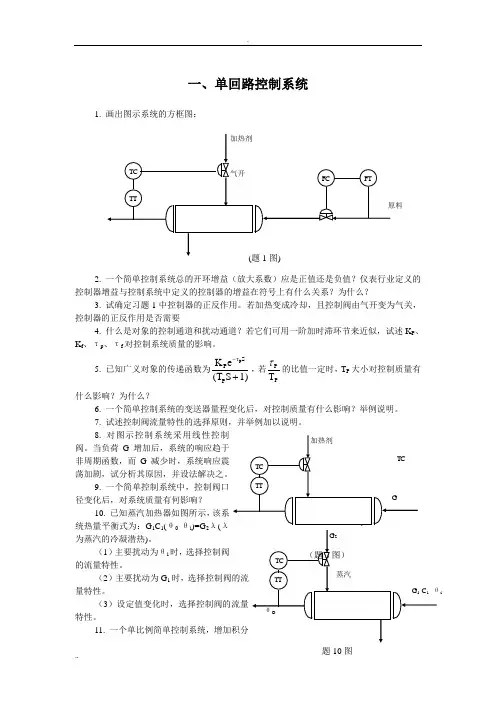 过程控制习题以及详解