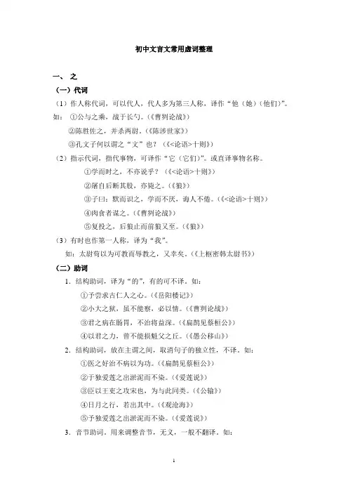 (完整)初中文言文常用虚词整理