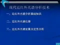 《化学近红外》PPT课件