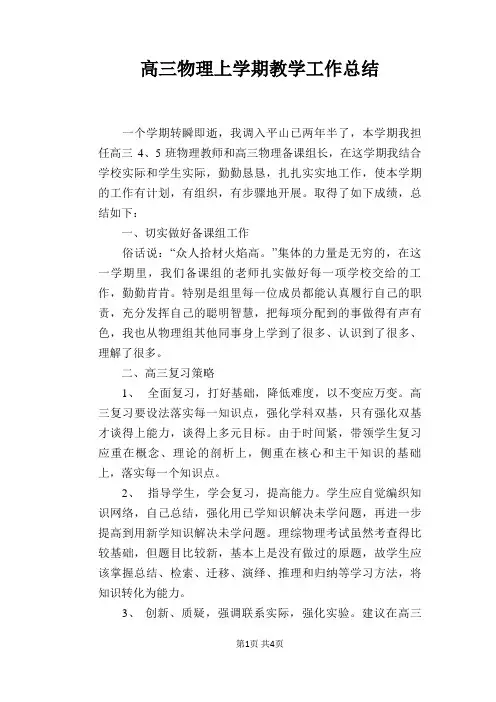高三物理上学期教学工作总结