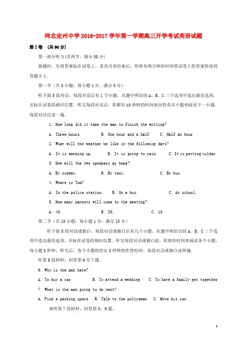 河北省定州中学高三英语上学期第一次月考试题