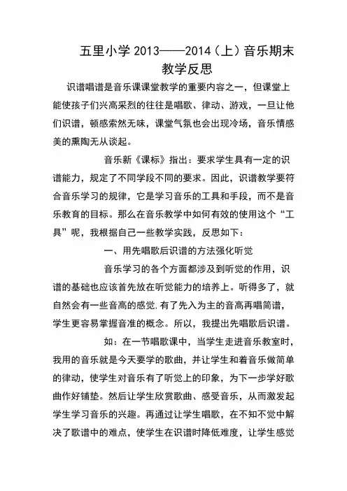 小学音乐课教学反思 2