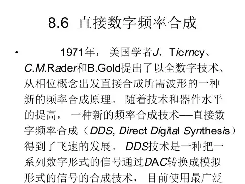 DDS设计