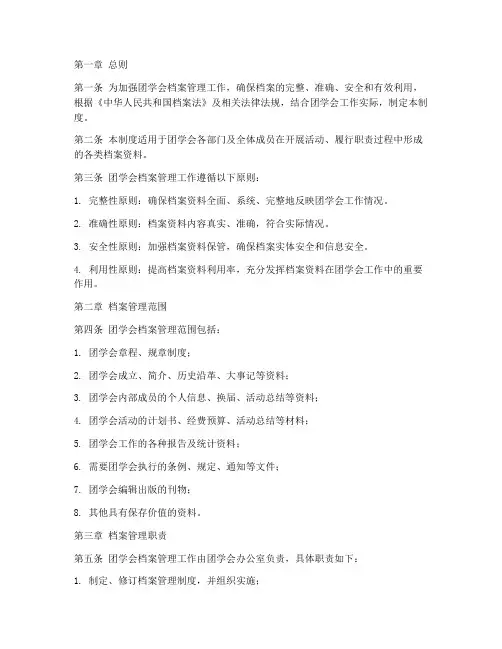 团学会档案管理制度