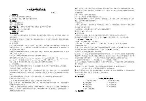 长度和时间的测量 教案