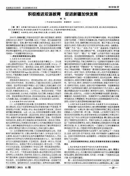 积极推进双语教育促进新疆加快发展