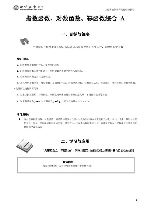 指数函数、对数函数、幂函数综合(基础)