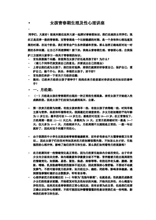 女孩青春期生理与性心理讲座