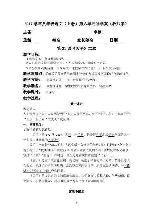21.孟子二章导学案(教师案)