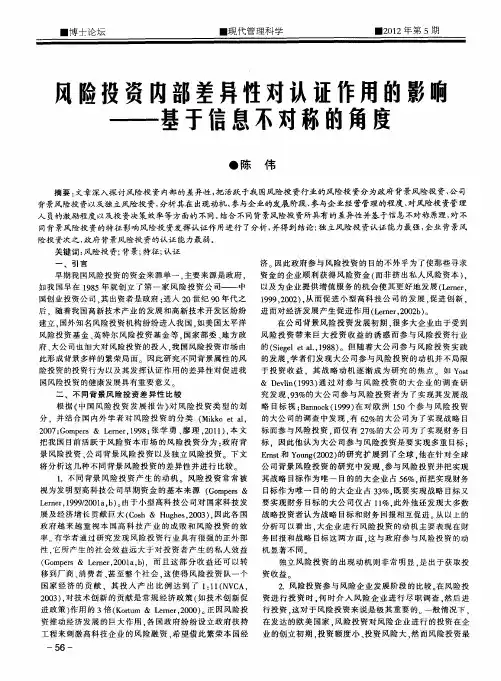 风险投资内部差异性对认证作用的影响——基于信息不对称的角度