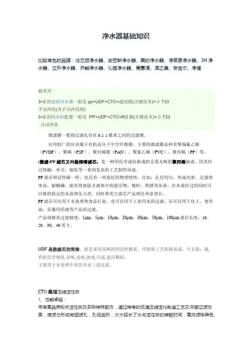 净水器 基础知识