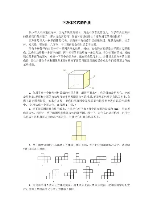 正方体和它的性质