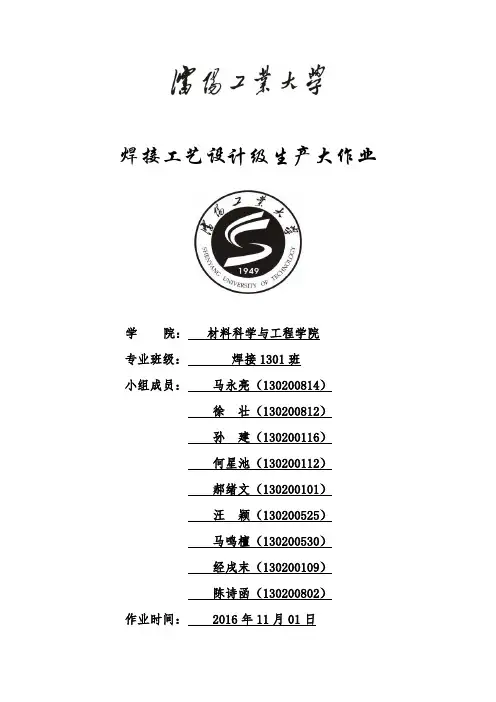 焊接工艺设计