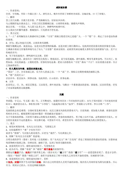 部编版九上课外诗词四首(二)咸阳城东楼、无题、行香子、丑奴儿