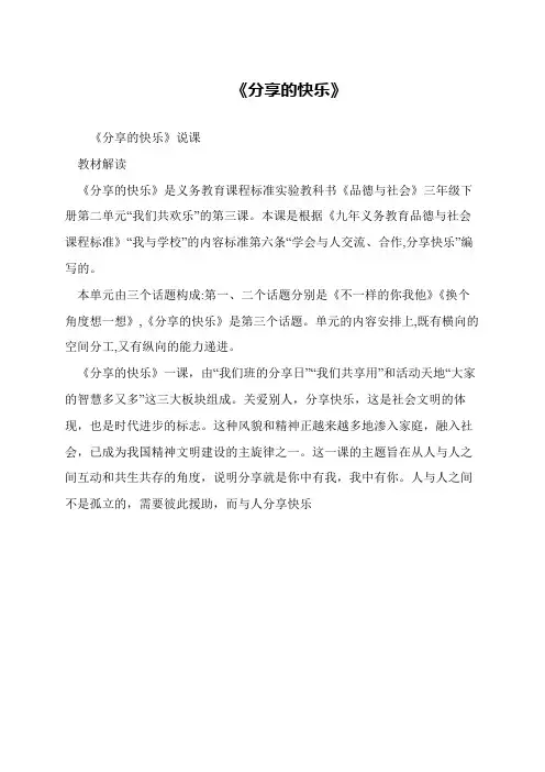 《分享的快乐》