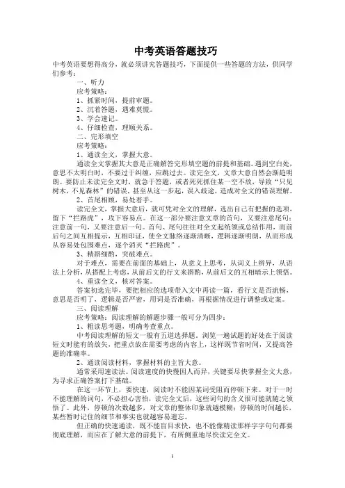 中考英语作文答题技巧