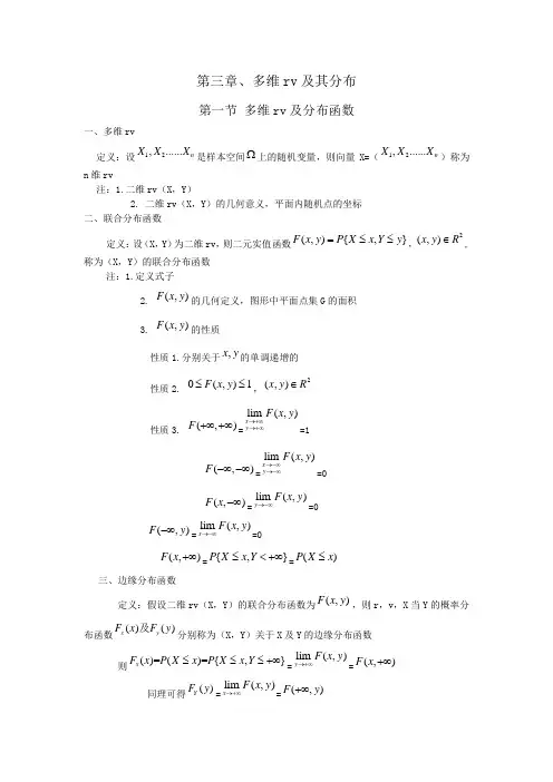 概率论与数理统计笔记3
