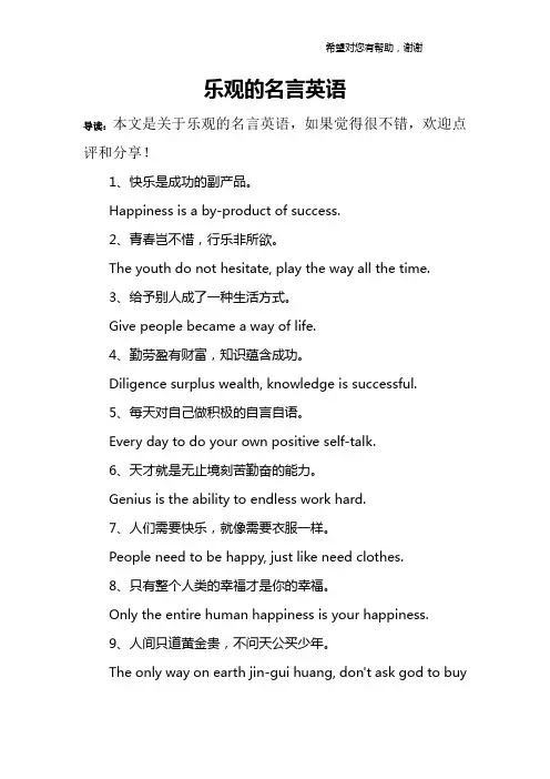乐观的名言英语