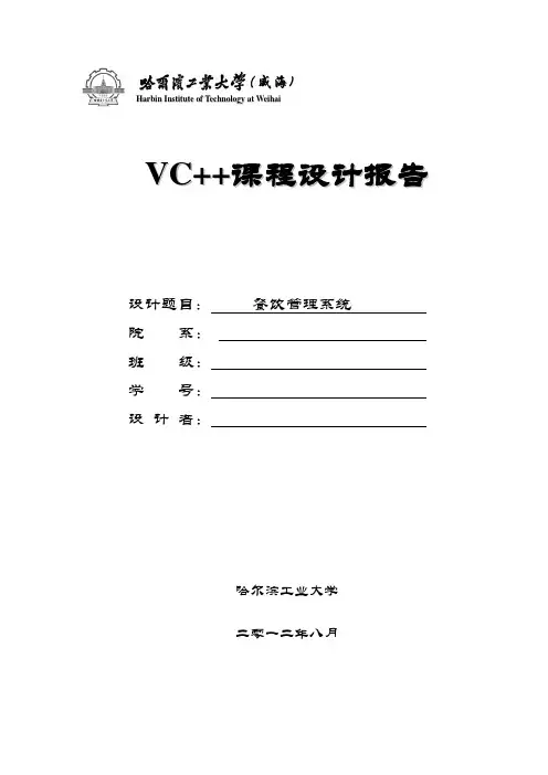 VC++课程设计报告