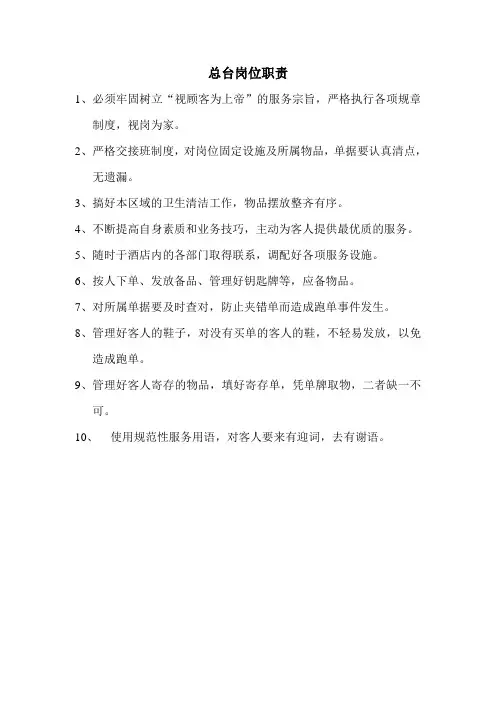 总台岗位职责