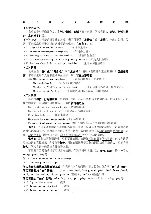 句子成分及基本句型
