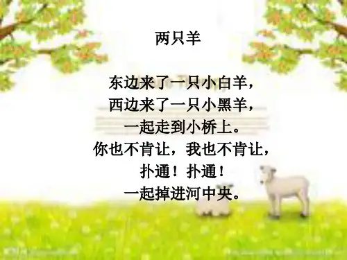 两只小羊