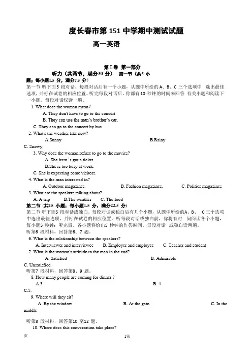 2019-2020学年吉林省长春市第151中学高一上学期期中考试英语试卷