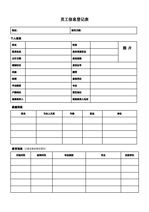 员工个人信息登记表